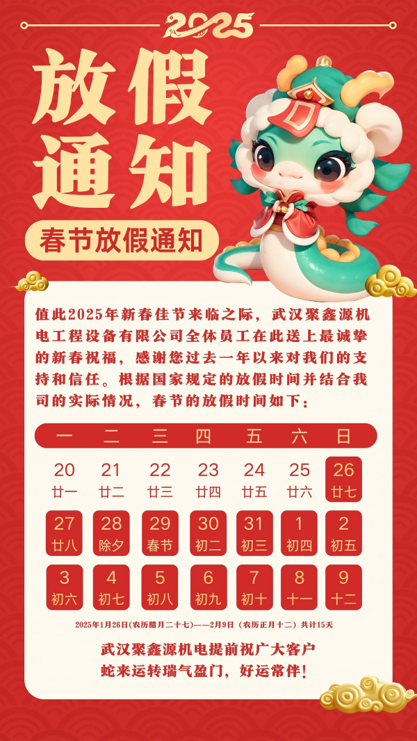 紅色3D插畫(huà)2025蛇年新年春節(jié)放假通知手機(jī)海報(bào) (2)(1).png